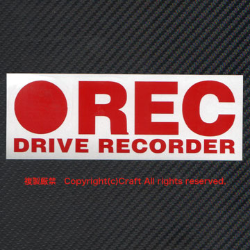 反射素材「赤」 ●REC DRIVE RECORDER/ステッカー 大きめ15cm反射赤、屋外耐候素材/ドライブレコーダー//の画像3