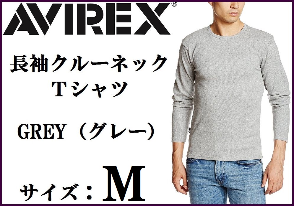 AVIREX アヴィレックス長袖クルーネックTシャツM グレー/ロンT アビレックスGREY 新品DAILY TRECO CREW-NECK L/S T -SHIRT－日本代購代Bid第一推介「Funbid」