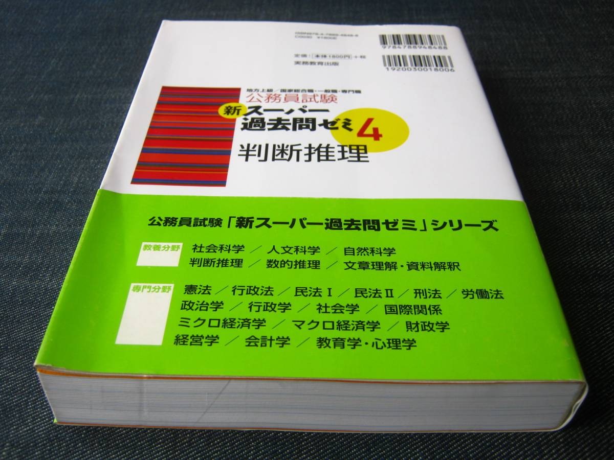 判断推理　公務員試験新スーパー過去問ゼミ４_画像2