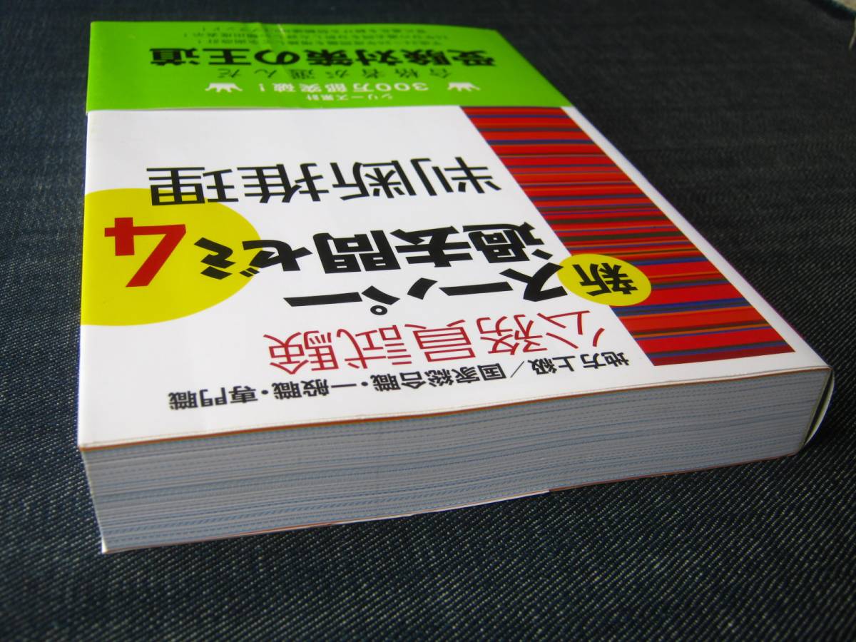 判断推理　公務員試験新スーパー過去問ゼミ４_画像3