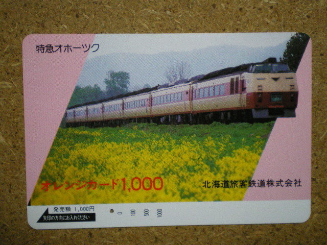 b17・鉄道　オレカ　オレンジカード　使用済_画像1