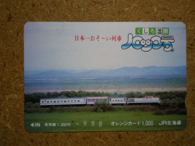 b22・鉄道　オレカ　オレンジカード　使用済_画像1