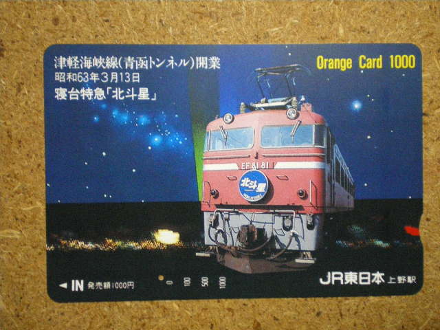b88・鉄道　オレカ　オレンジカード　使用済_画像1