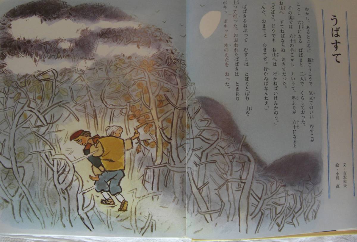  old book!! japanese folk tale 2 pcs. Set secondhand goods!!