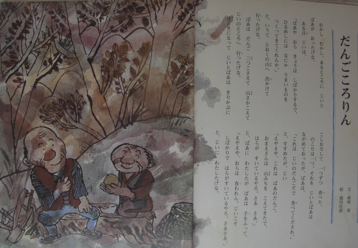  old book!! japanese folk tale 2 pcs. Set secondhand goods!!