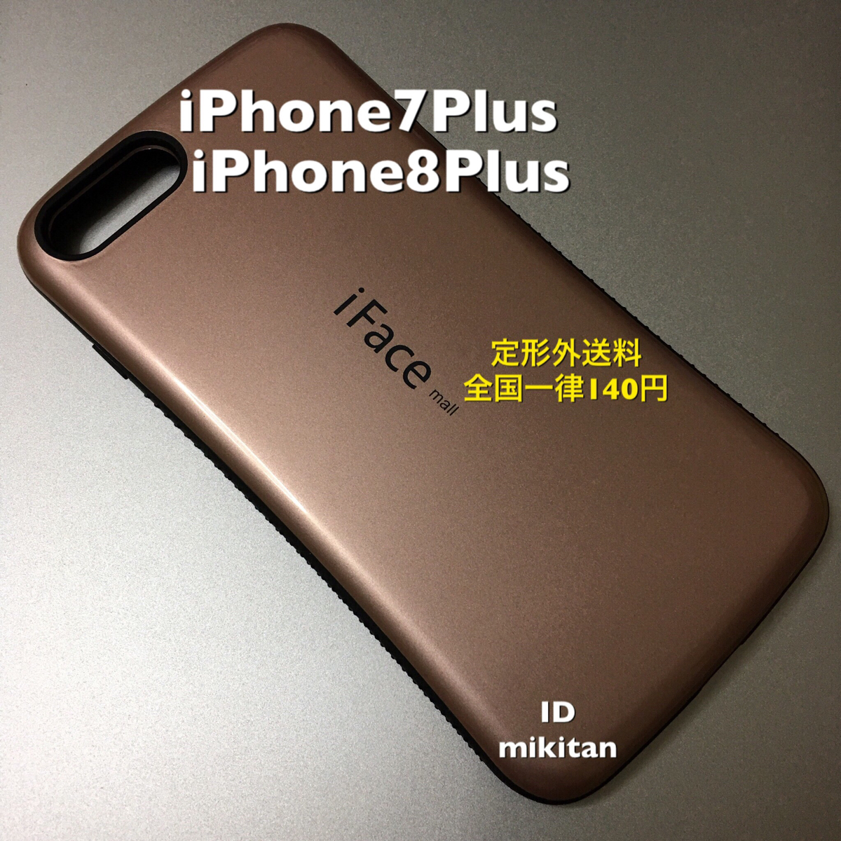 iPhone 7Plus iPhone 8Plus 対応 新品 iFace アイフェイス 携帯 スマホ ケース カバー ローズゴールド_画像1