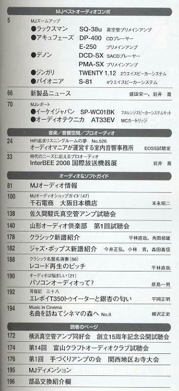 【MJ無線と実験】2009年02月号★最新オーディオメディアの技術と音質_画像3