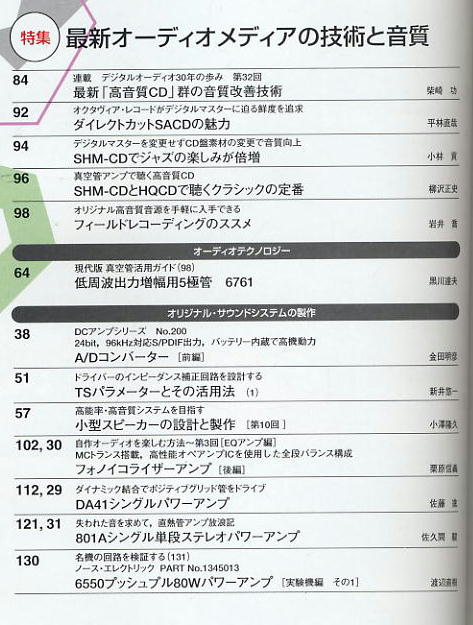 【MJ無線と実験】2009年02月号★最新オーディオメディアの技術と音質_画像2