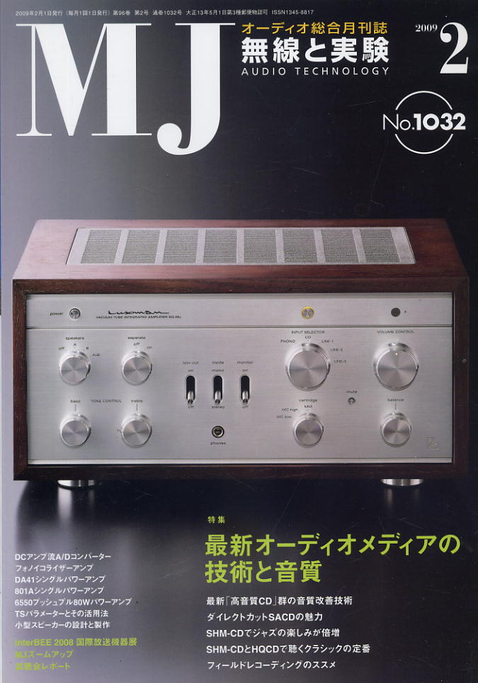 【MJ無線と実験】2009年02月号★最新オーディオメディアの技術と音質_画像1