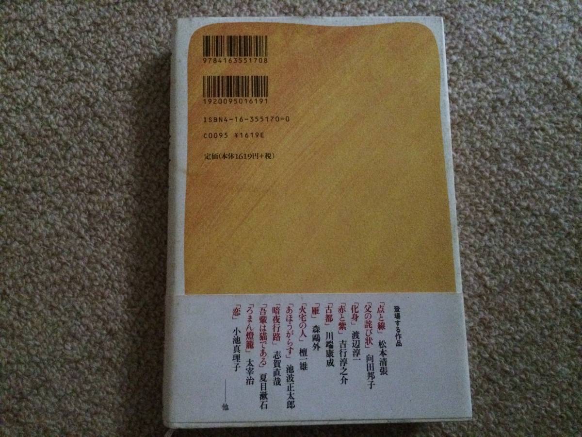 食の名文家たち　1999年　初版　重金敦之　文藝春秋　帯_画像2