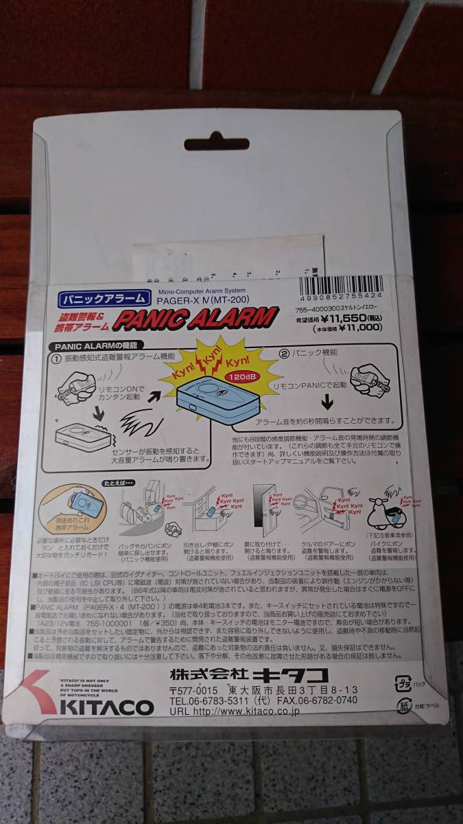  that time thing Showa era Heisei era anti-theft & mobile alarm corporation Kitaco ( new goods )