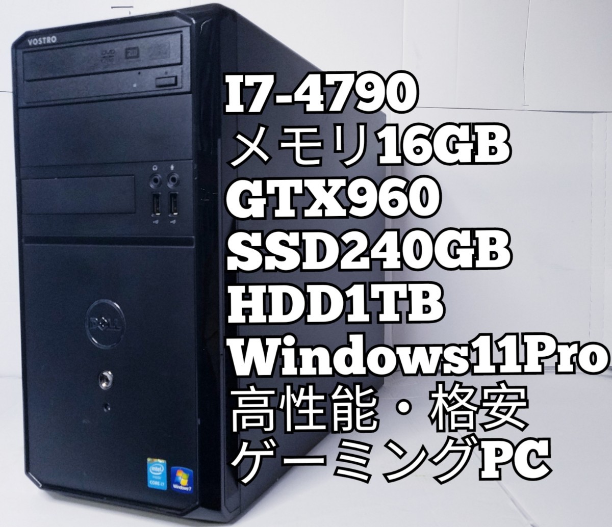 格安ゲーミングPC/i7 4790/gtx960/Windows11-