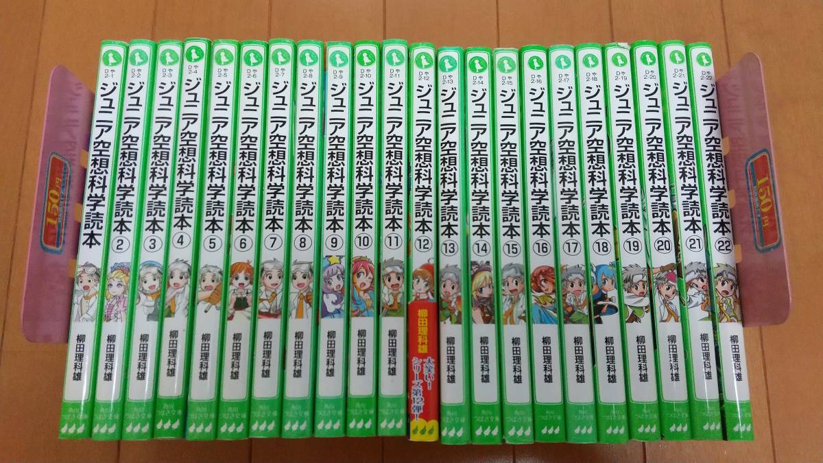 即決 ☆(角川つばさ文庫)ジュニア空想科学読本 1~22巻 児童書、絵本 即決 ☆(角川つばさ文庫)ジュニア空想科学読本 1~22巻 児童書、絵本