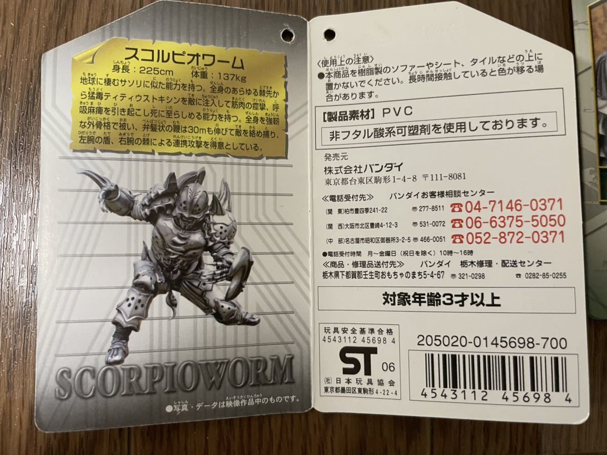送料無料 スコルピオワーム 3体セット 西洋甲冑風 仮面ライダー 送料無料 スコルピオワーム 3体セット 西洋甲冑風 仮面ライダー