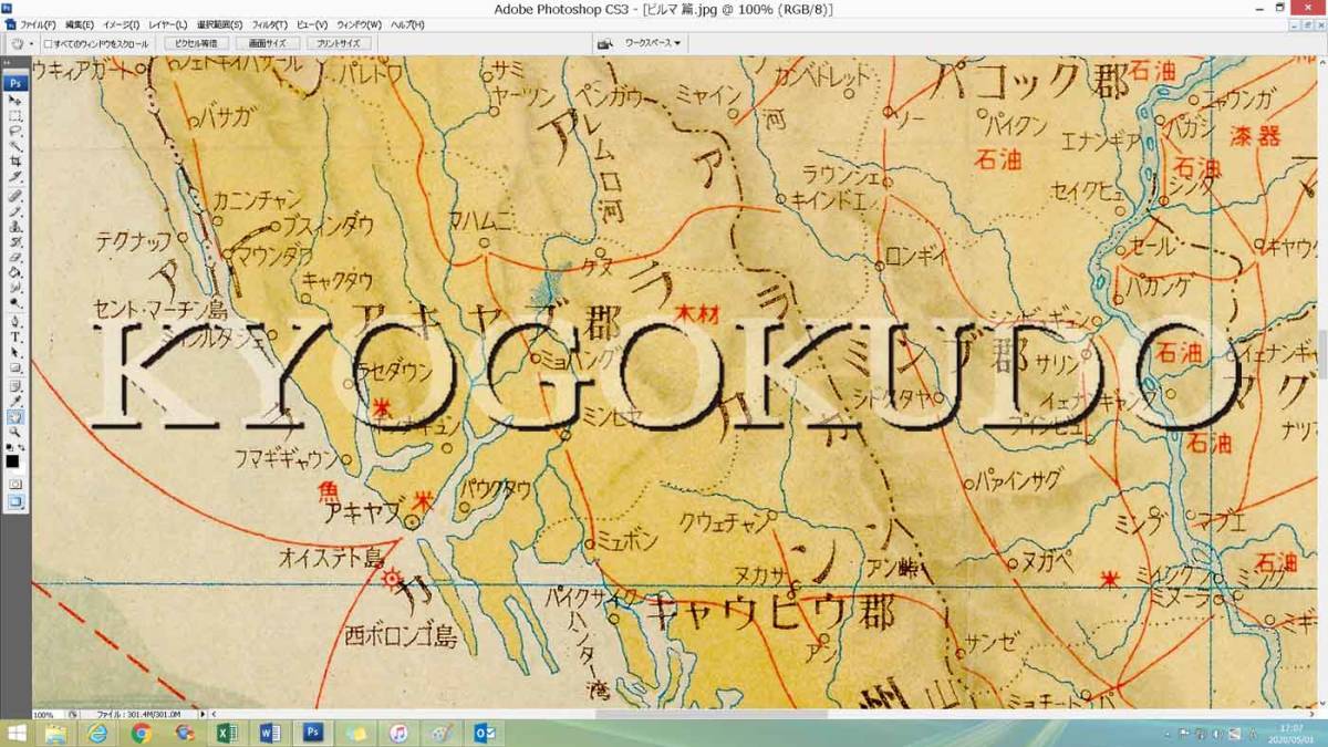 ▲昭和１８年(1943)▲標準大東亜分図７　ビルマ(ミャンマー) 篇▲スキャニング画像データ▲古地図ＣＤ▲京極堂オリジナル▲送料無料▲