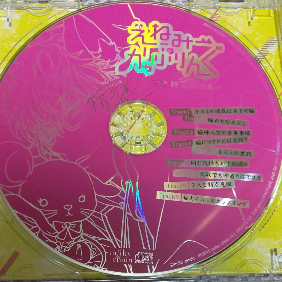 中古美品 ドラマCD シチュエーションCD えねみーかっぷりんぐ 1匹目 猫 嶺狛鈴 佐和真中 