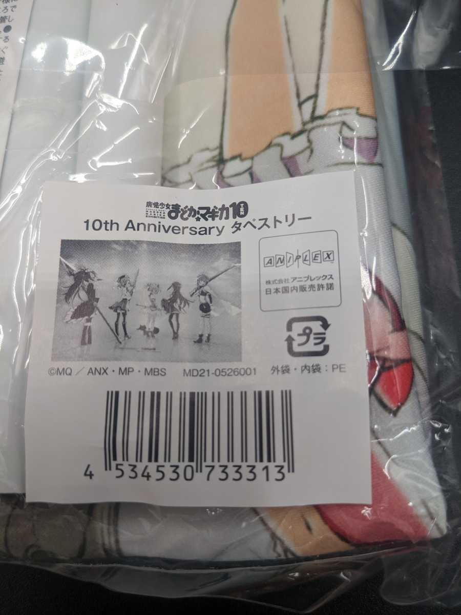 10th Anniversary タペストリー / 魔法少女まどか☆マギカ　新品未開封　国内正規品_画像3