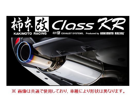送り先限定 柿本改 クラスKR マフラー 86 ZN6 前期 ~H28 マフラー