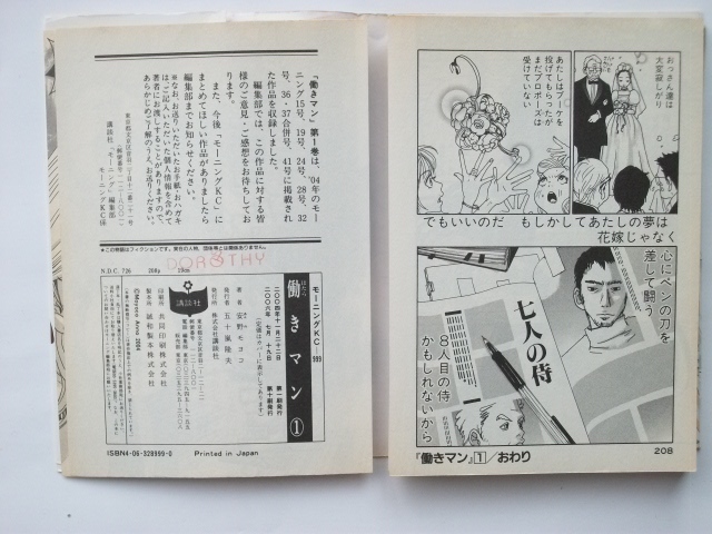 裁断済 安野モヨコ 「働きマン」 全4巻の画像4