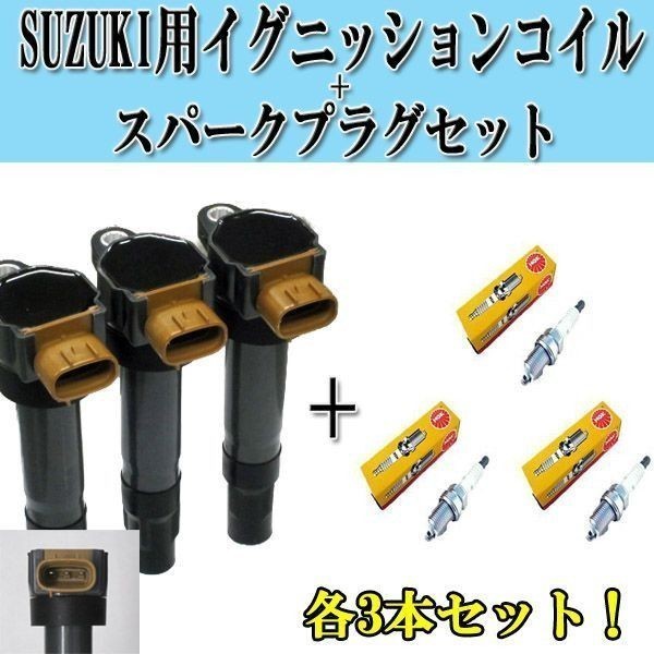 エブリィ DA62V DA64V 3本set イグニッションコイル プラグ KR7AI 33400-85K10 IC2(マツダ用)|売買されたオークション情報、yahooの商品情報をアーカイブ公開 - オークファン(aucfan.com) エブリィ DA62V DA64V 3本set イグニッションコイル プラグ KR7AI 33400-85K10 IC2(マツダ用)|売買されたオークション情報、yahooの商品情報をアーカイブ公開 - オークファン(aucfan.com)