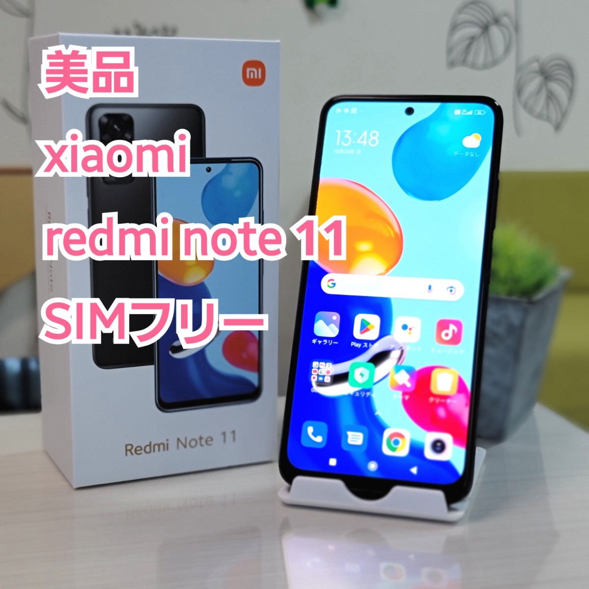 スマートフォン/携帯電話 スマートフォン本体 ★美品★ Xiaomi Redmi Note 11 SIMフリー　 グラファイトグレー REDMINOTE 11