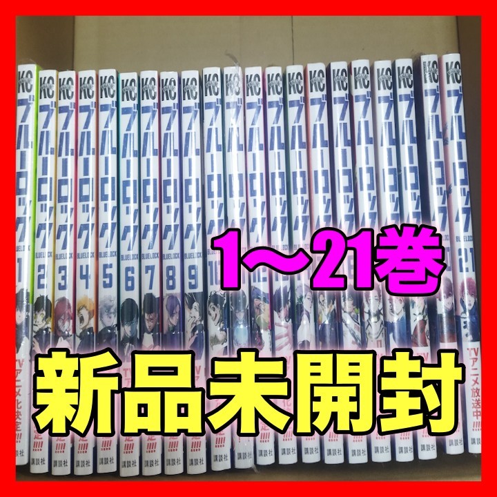 ブルーロック 全巻セット マンガ|Yahoo!フリマ(旧PayPayフリマ) ブルーロック 全巻セット マンガ|Yahoo!フリマ(旧PayPayフリマ)