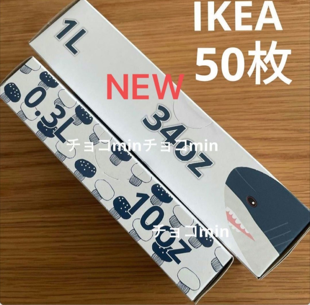豊富な品 IKEA イケア フリーザーバッグ ジップロック 4.5L 30枚 匿名発送 ③