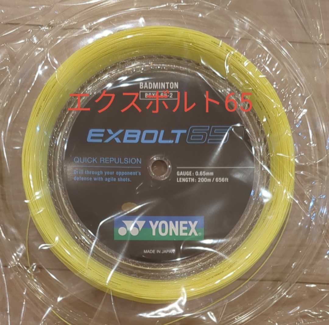 YONEX ロールガット 200m エクスボルト65 イエロー - バドミントン