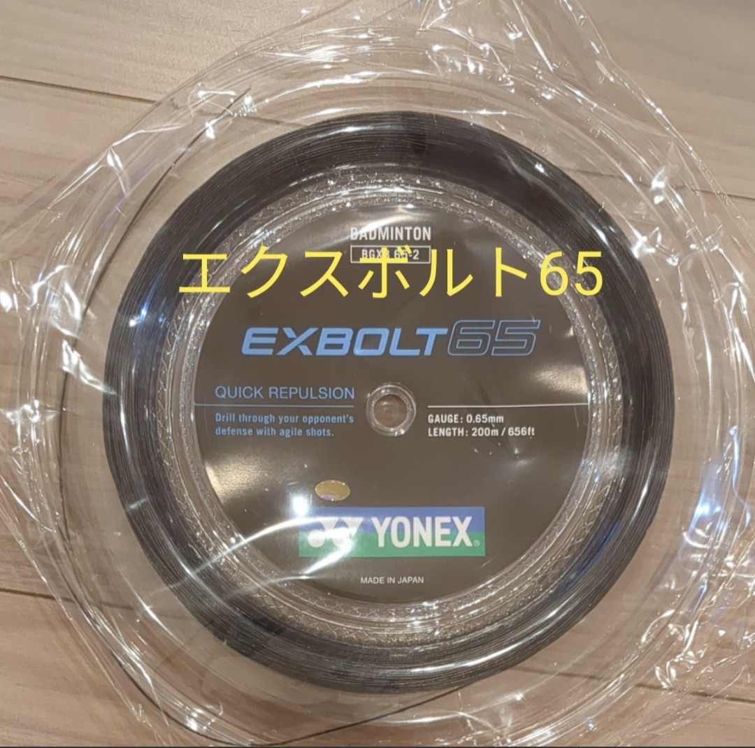 超歓迎された】 YONEX ロールガット 200m エクスボルト65 ホワイト opri.sg