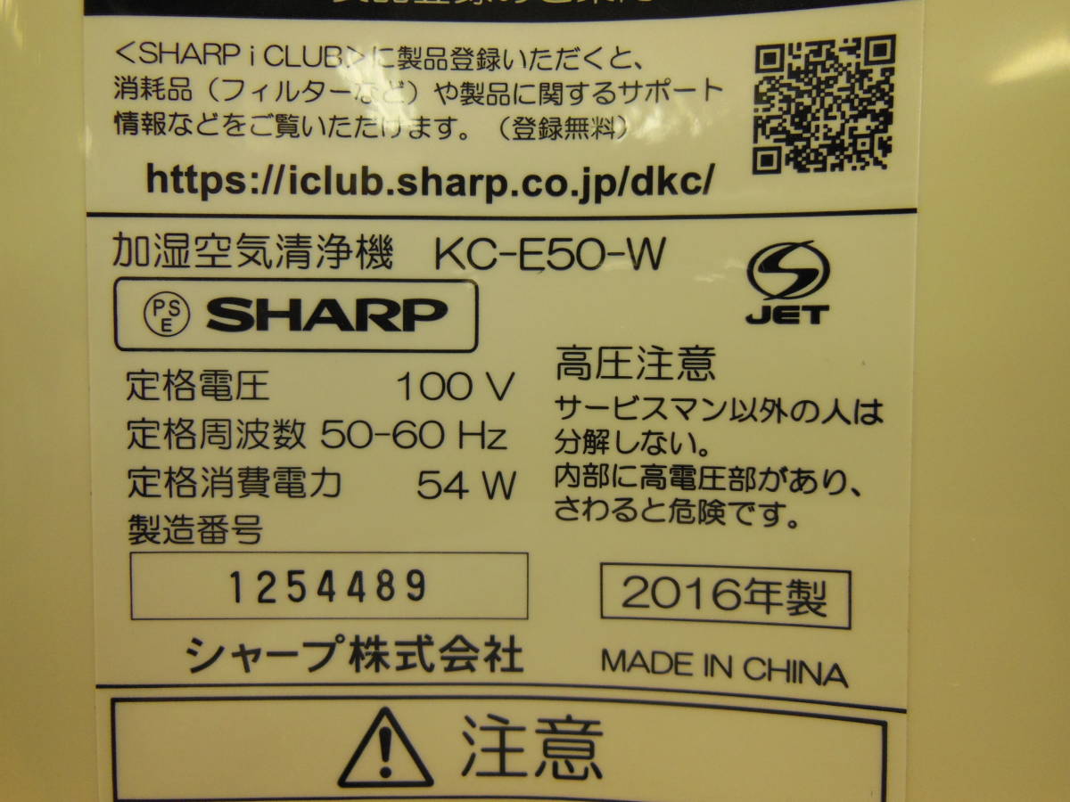 【 подержанный товар 】 SHARP 　 увлажнение  очиститель воздуха 　2016 год выпуска 　KC-E50