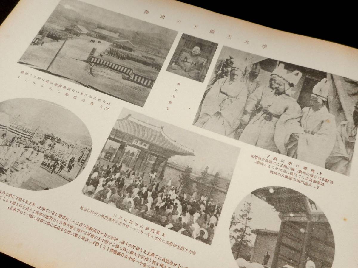 戦前朝鮮◇写真帖大量◇李王家写真大量◇高宗の国葬, 戦前朝鮮◇写真帖大量◇李王家写真大量◇高宗の国葬,