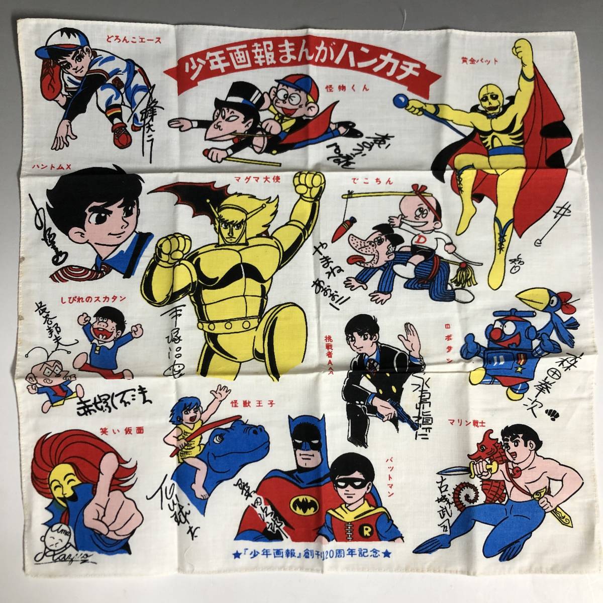 Yahoo!オークション - KI13/13 少年画報 まんが ハンカチ 創刊20 Yahoo!オークション - KI13/13 少年画報 まんが ハンカチ 創刊20