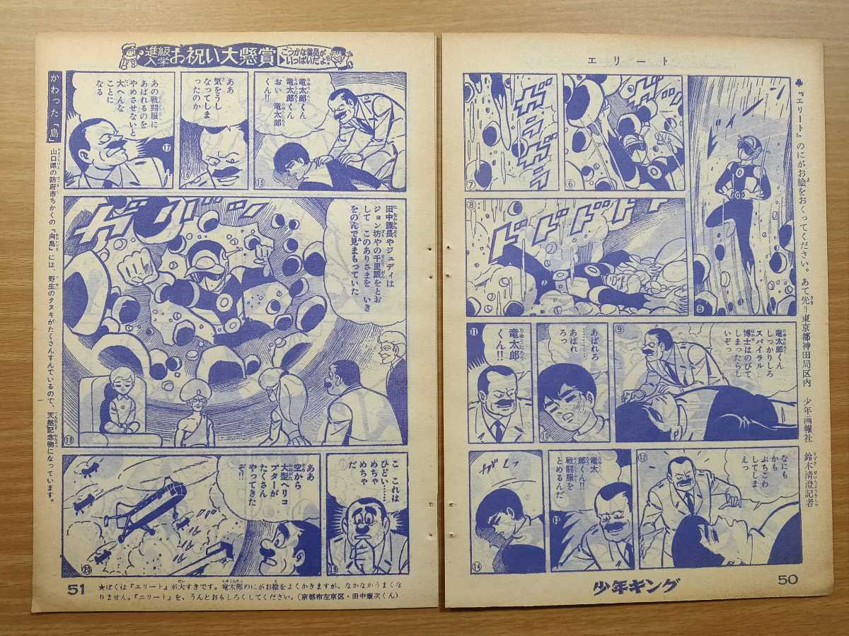 切抜き/エリート 桑田次郎（桑田二郎） 平井和正/少年キング1966年15号掲載_画像2