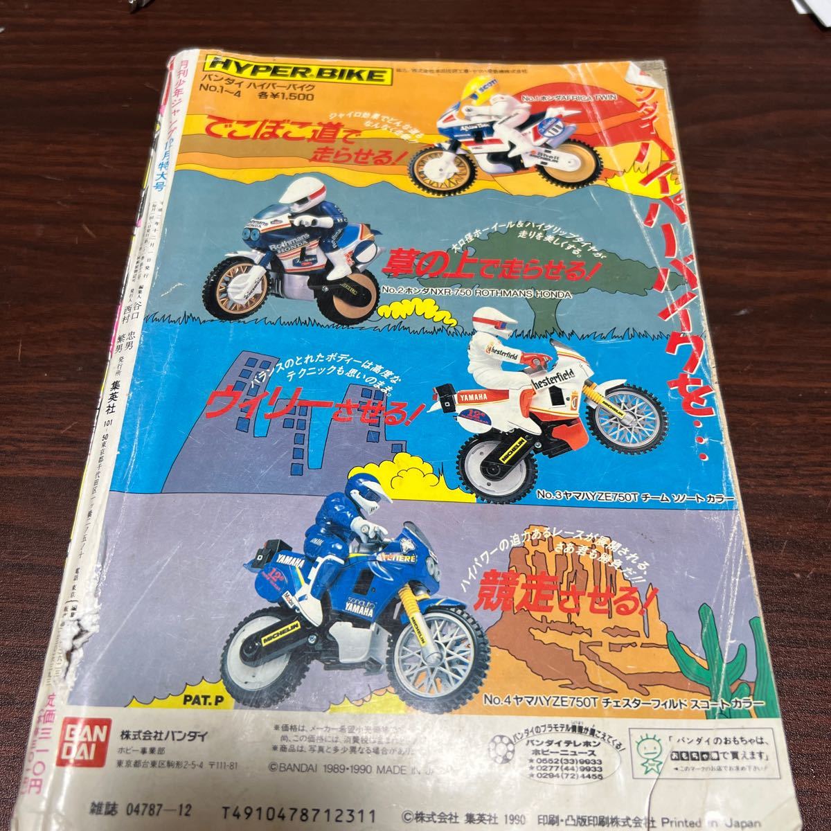 激レア】1990年12月特大号 月刊少年ジャンプ ふたば君チェンジ 激レア】1990年12月特大号 月刊少年ジャンプ ふたば君チェンジ