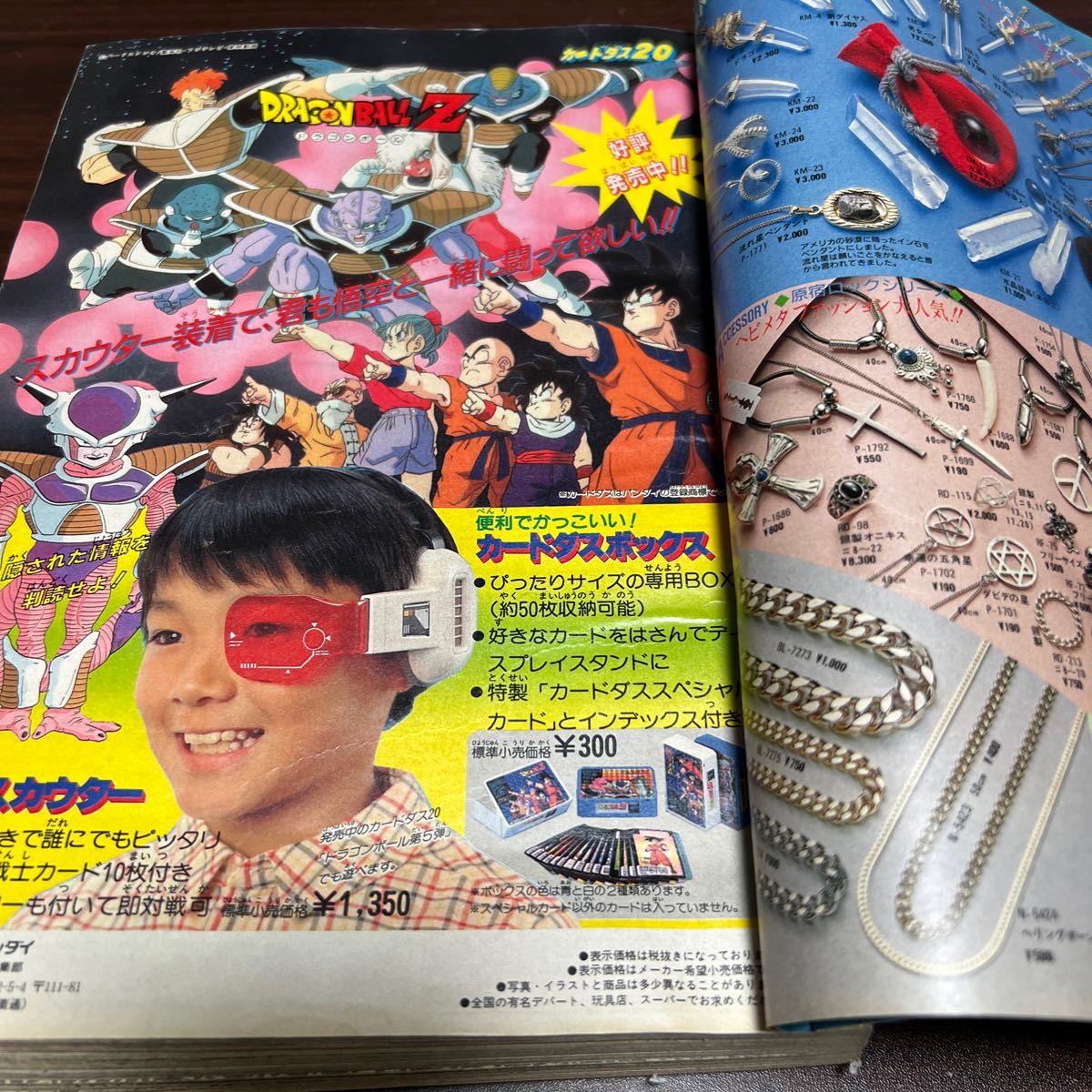 【激レア】1990年12月特大号　月刊少年ジャンプ　ふたば君チェンジ巻頭カラー