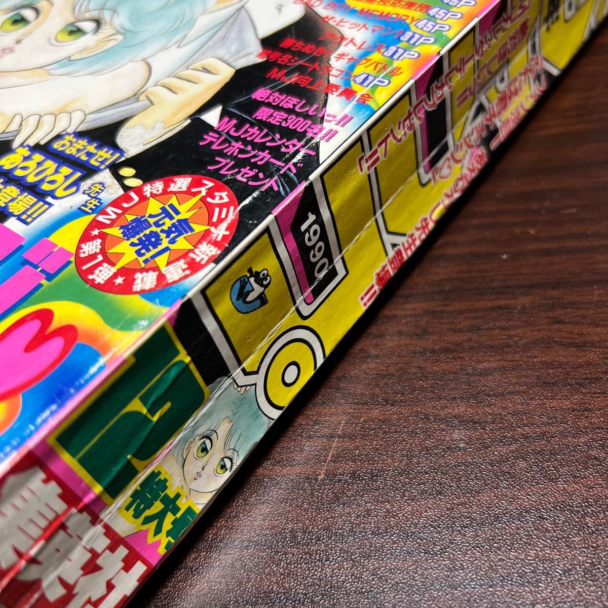 激レア】1990年12月特大号 月刊少年ジャンプ ふたば君チェンジ 激レア】1990年12月特大号 月刊少年ジャンプ ふたば君チェンジ