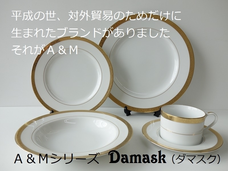 オリジナル ブランド 食器 A&M ダマスク 21cm ケーキ皿 プレート レンジ不可 食洗機対応 美濃焼 日本製 白磁 リムの画像5