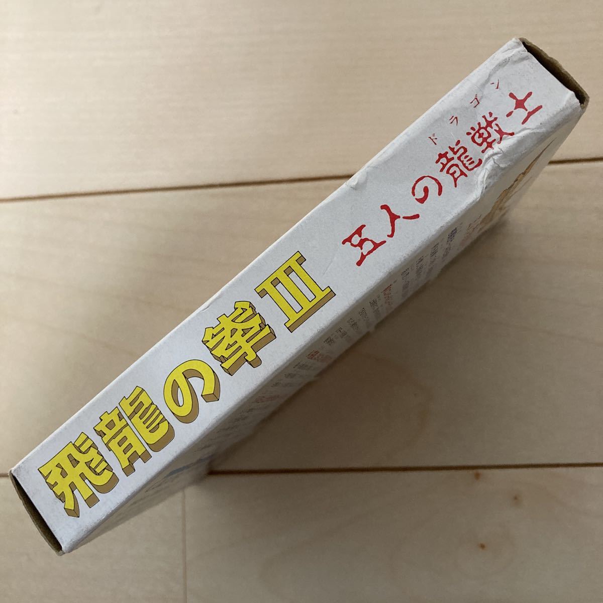 新品未開封ファミコン飛龍の拳Ⅲ 3 FC ソフトファミコンソフト 新品未開封ファミコン飛龍の拳Ⅲ 3 FC ソフトファミコンソフト