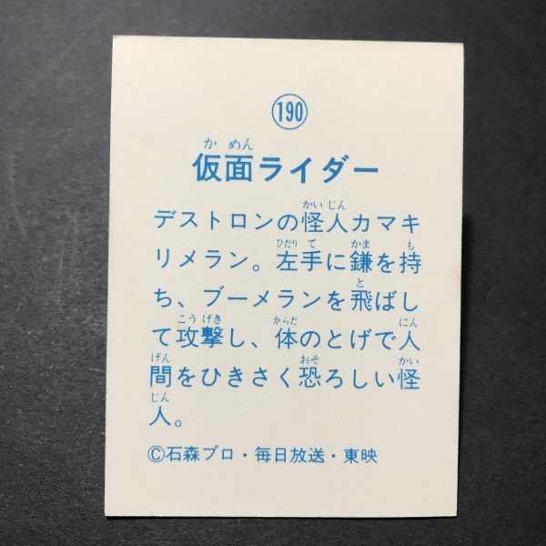 ★昭和当時物！　ミニカード　山勝　仮面ライダー　190番　駄菓子屋 昭和 レトロ　【管350】_画像2