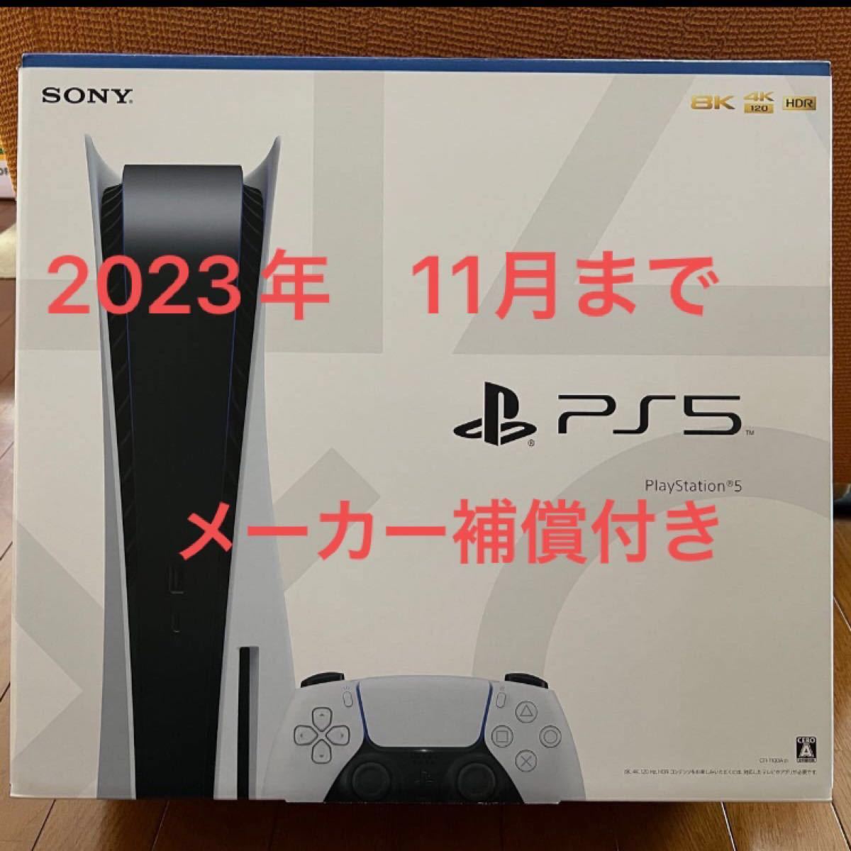 プレイステーション5 PS5 CFI-1100a 01 本体 新古品 極美品