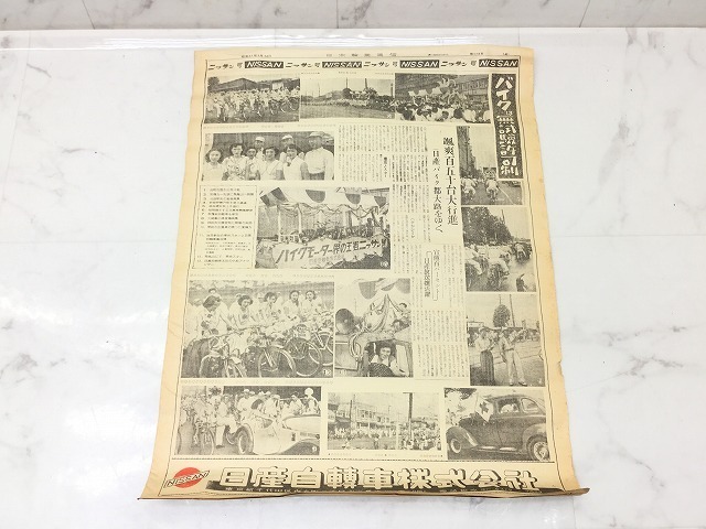 K18J 日本輸入業通信新聞 昭和27年8月30日 発行 ◎ ★即決★_画像4