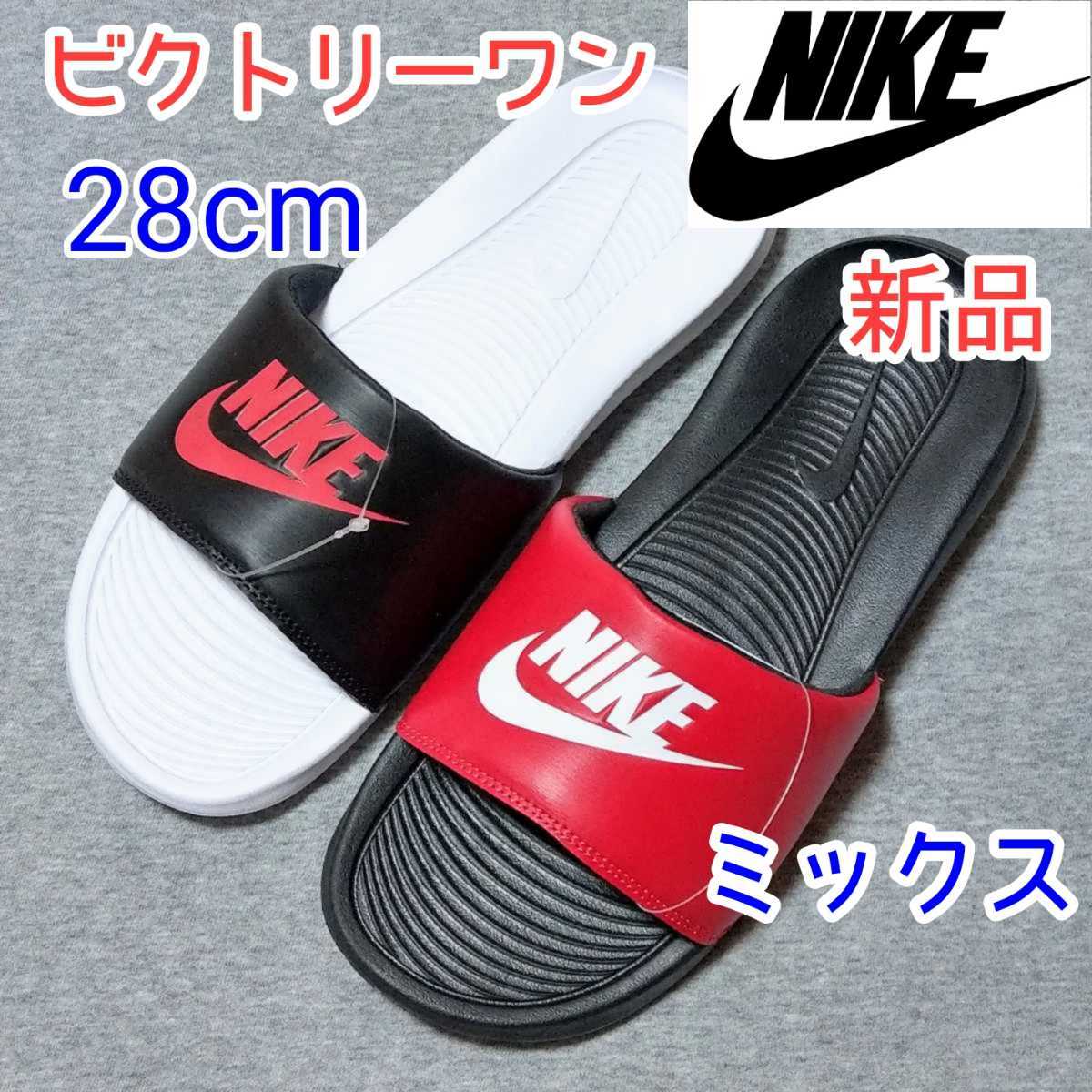 新品 ナイキ  28センチ ビクトリー ワン サンダル NIKE ベナッシ 赤色