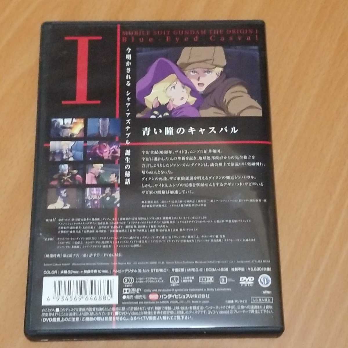 機動戦士ガンダム THE ORIGIN I 青い瞳のキャスバル ガンダム　中古DVD