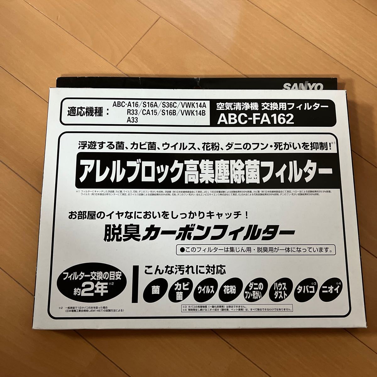 サンヨー SANYO 空気洗浄機交換用フィルター アレルブロック高集 サンヨー SANYO 空気洗浄機交換用フィルター アレルブロック高集