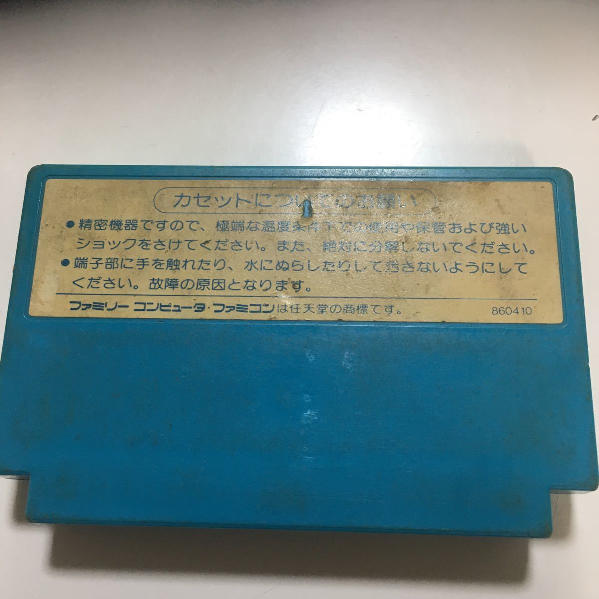 ☆FC「ヘクター 87ゲームソフトのみ」ファミコンファミリーコンピュータレトロハドソン_画像2