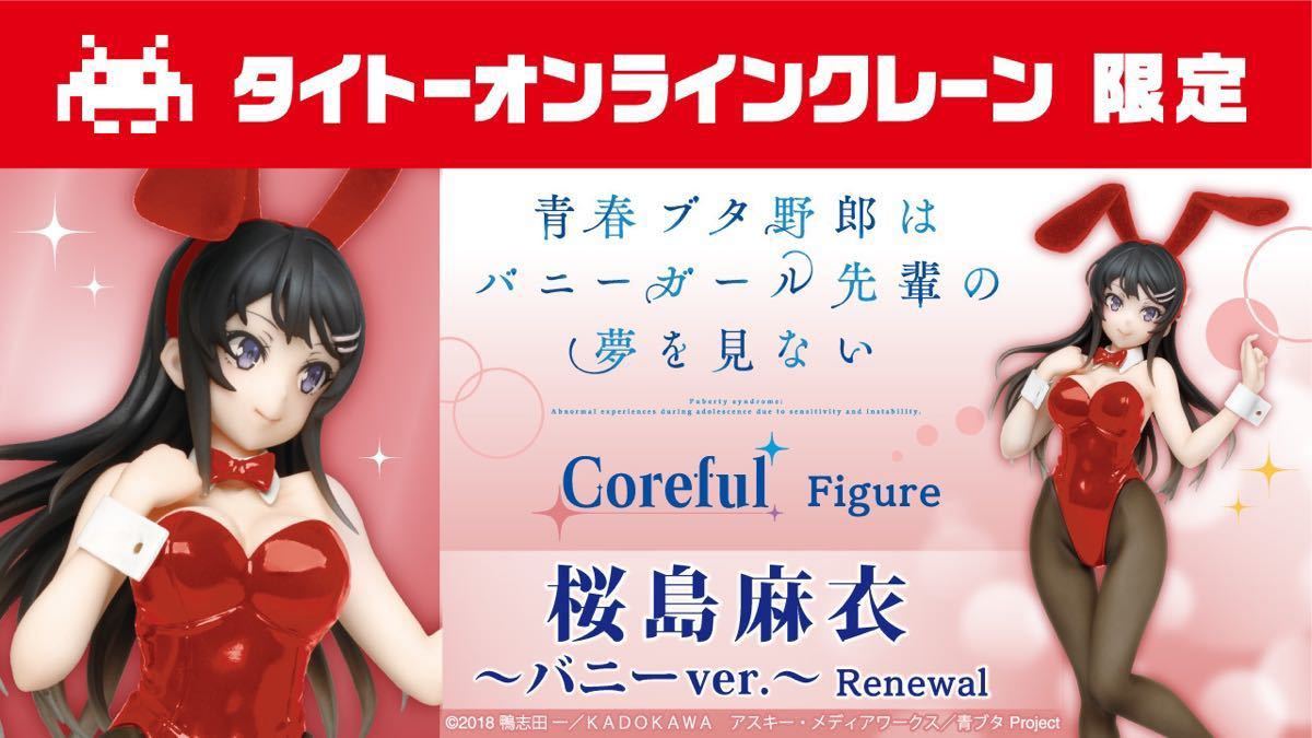 桜島麻衣　Coreful   バニー　白　タイクレ限定 桜島麻衣Coreful バニー白タイクレ限定