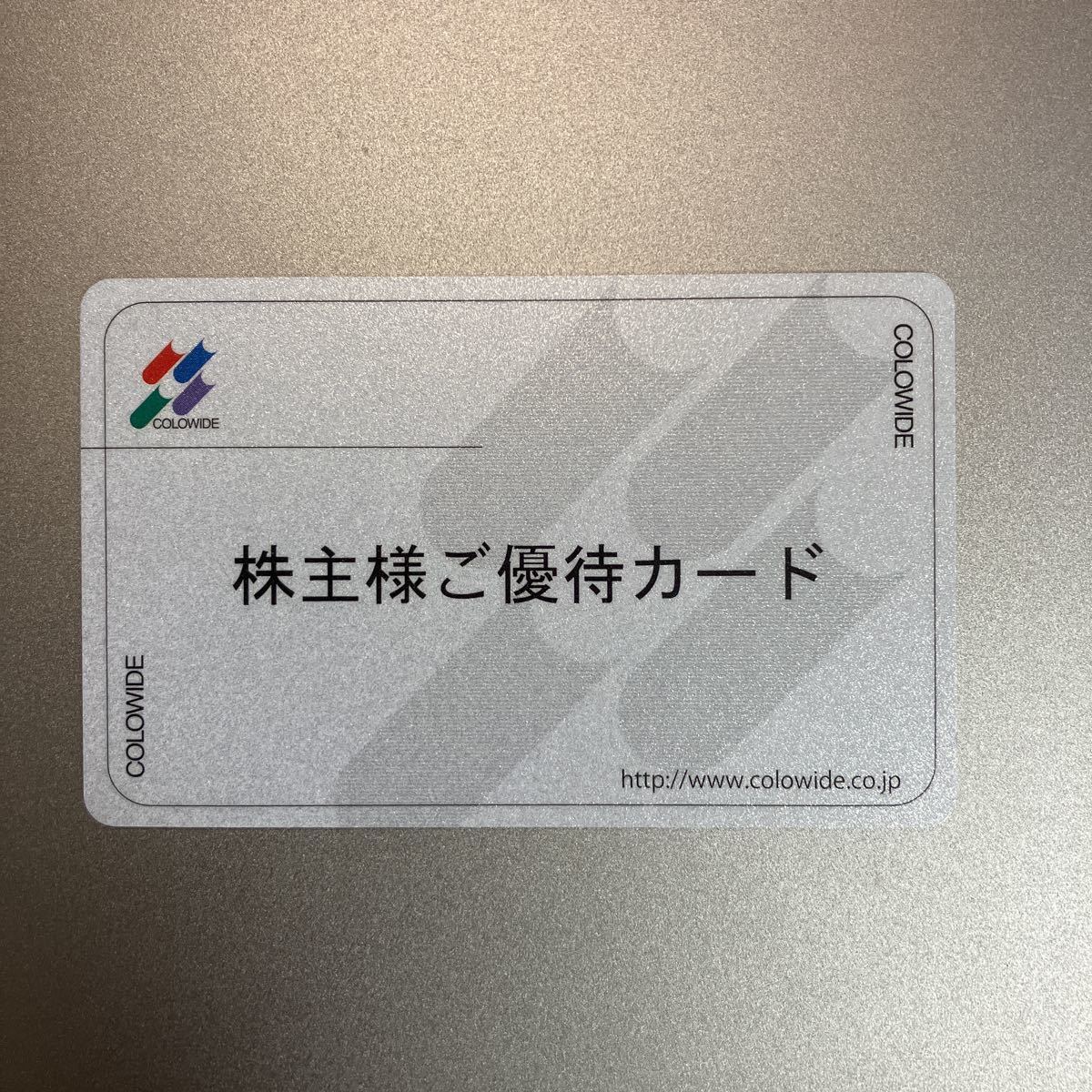 人気急上昇】 コロワイド 返却不要 株主優待 risingroyaltyservices.com