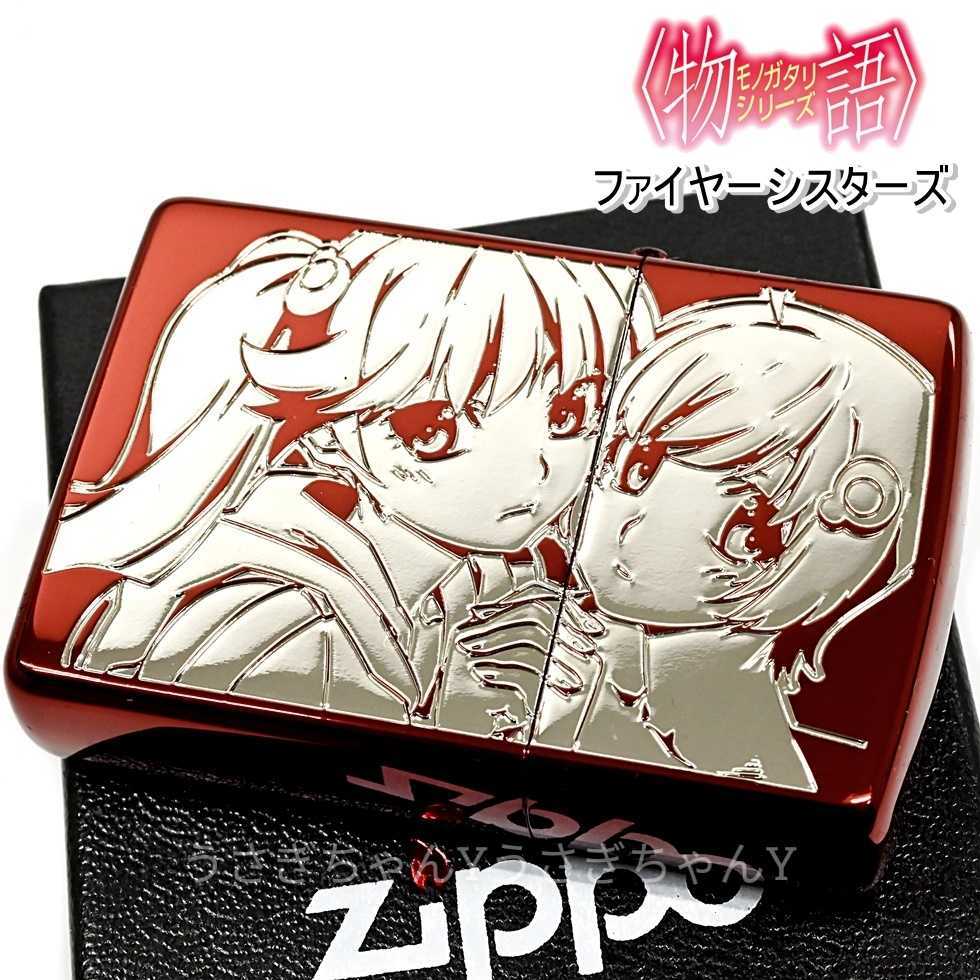 zippo 偽物語 ジッポ アニメ-
