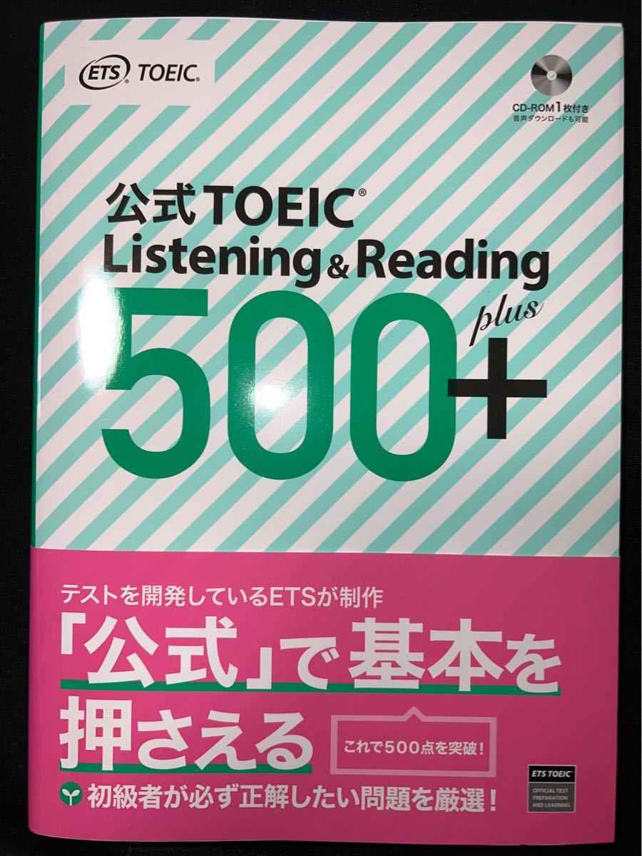 公式TOEIC Listening & Reading 500+