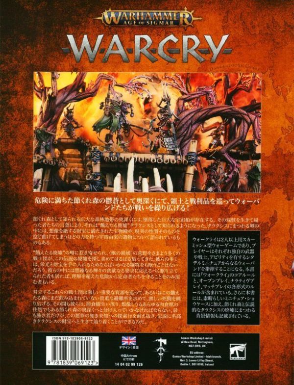 メーカー直売】 WARCRY ウォークライ スターターセット WARHAMMER 日本